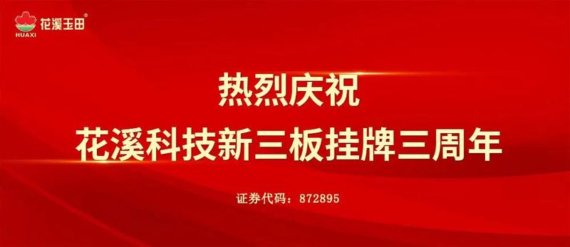 三載輝煌，再出發(fā)！