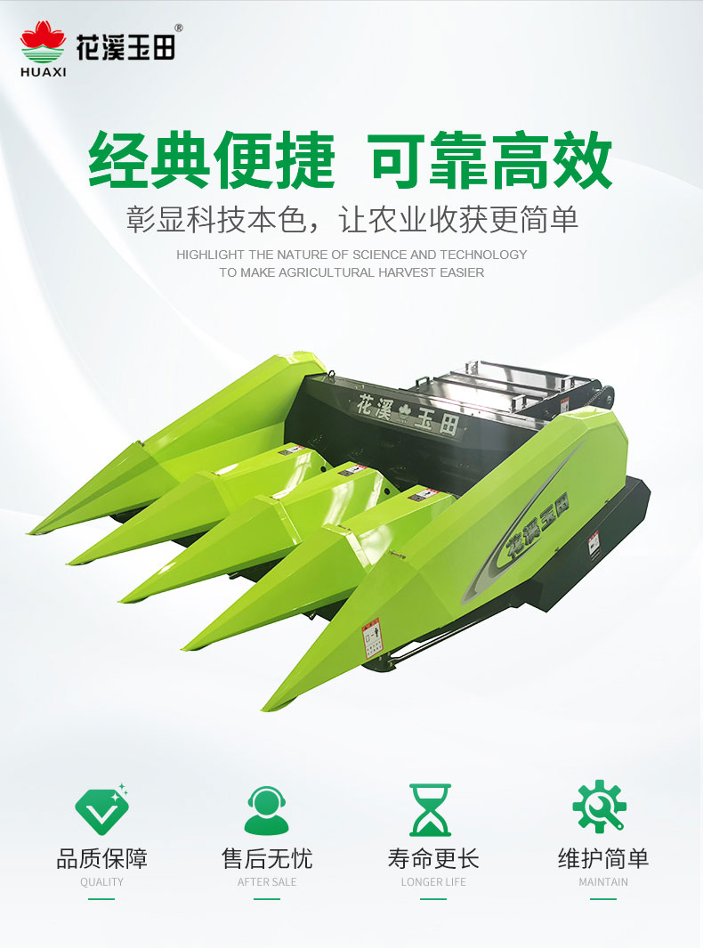4YGT-4型玉米籽粒割臺(tái)（五片刀）_01